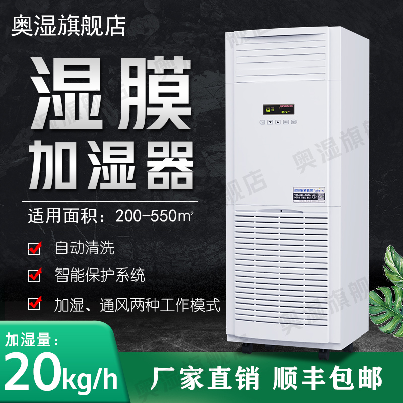 湿膜加湿器AS-20