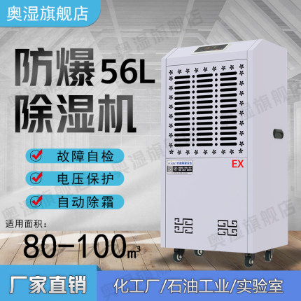 防爆除湿机AS-956B