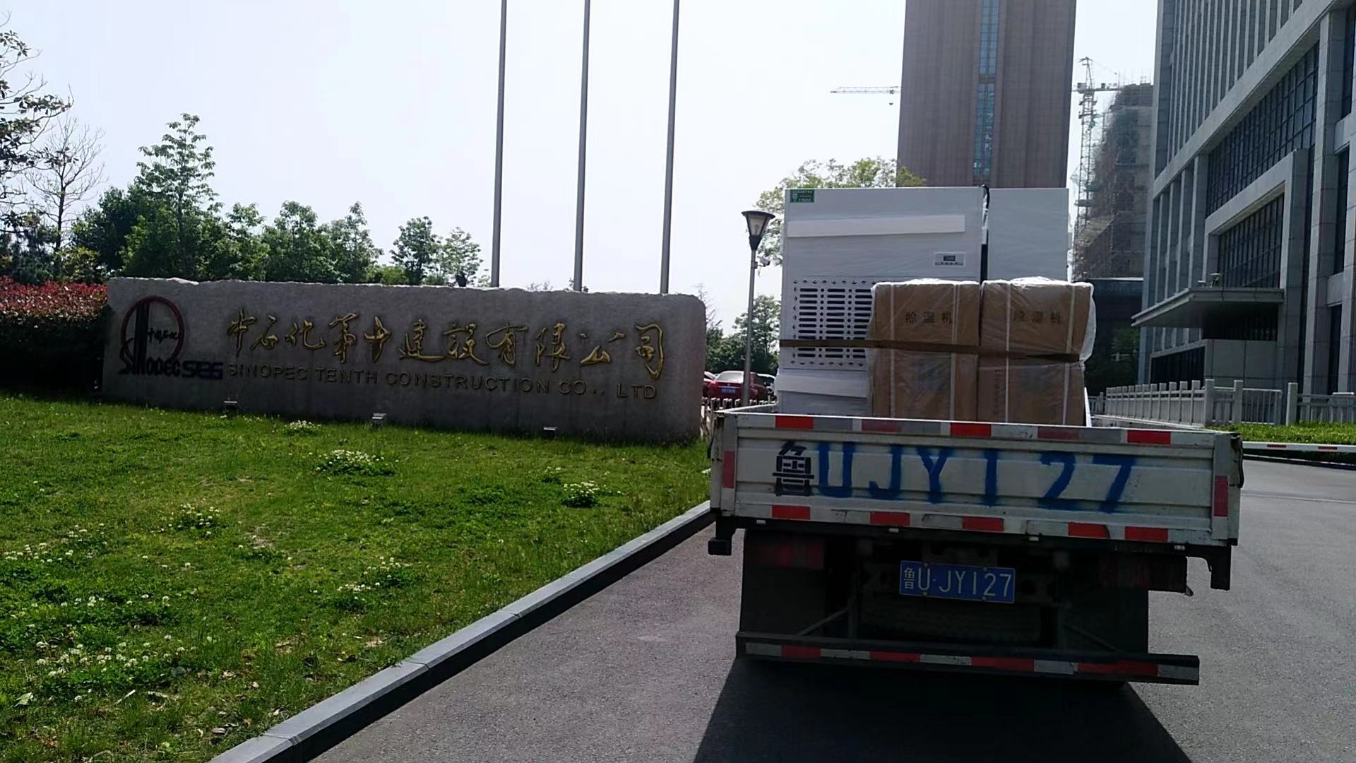 中石化第十建筑有限公司采购除湿机